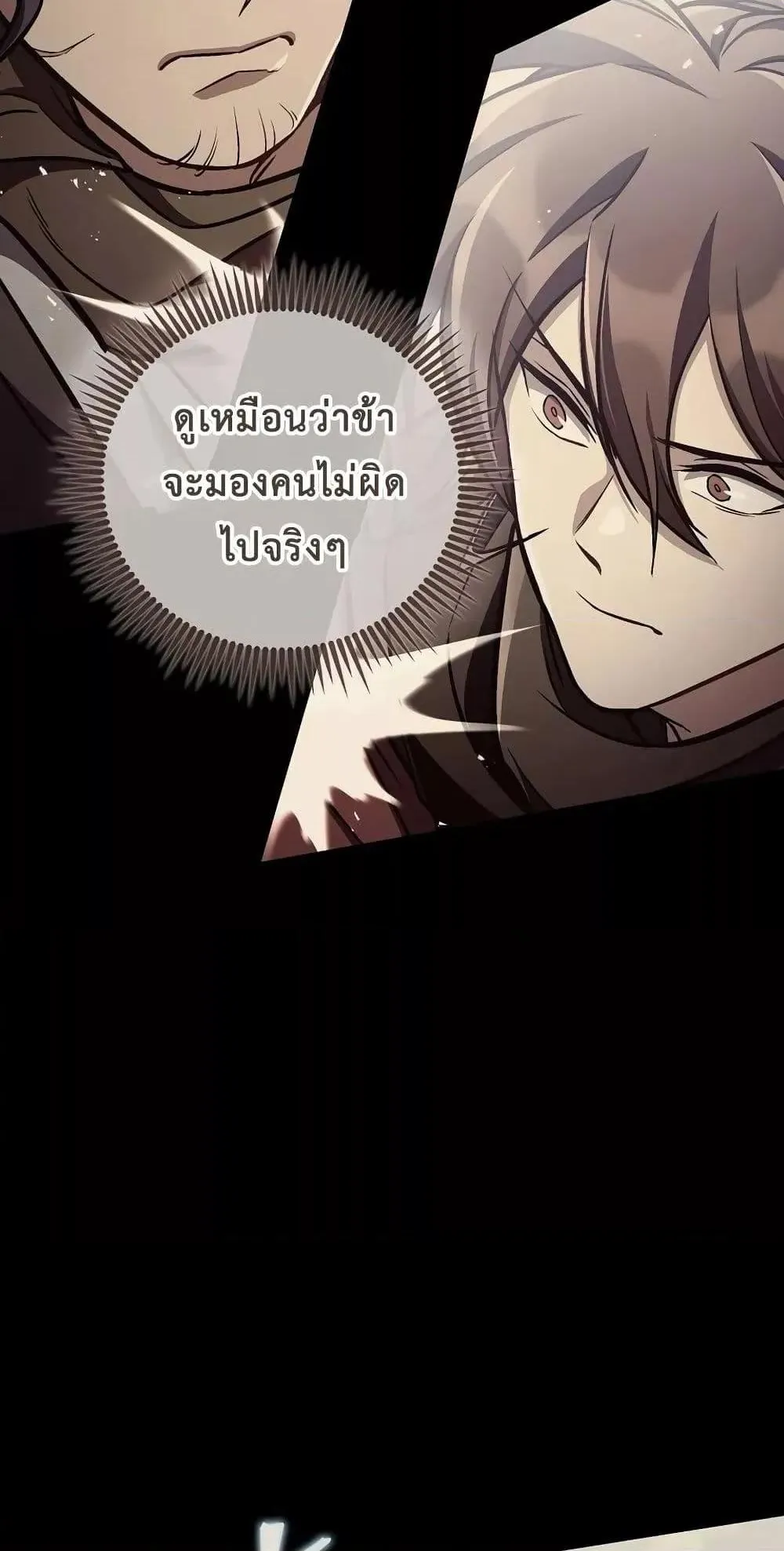 The Twin Swords of the Sima ตอนที่ 14 หน้า 45