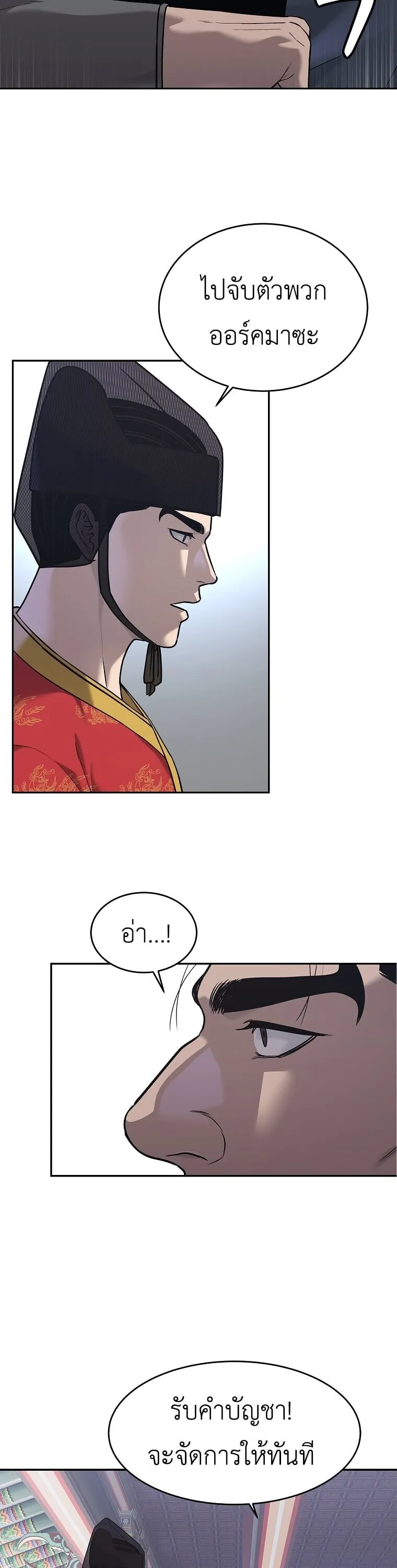 The Iron Emperor ตอนที่ 33 หน้า 28