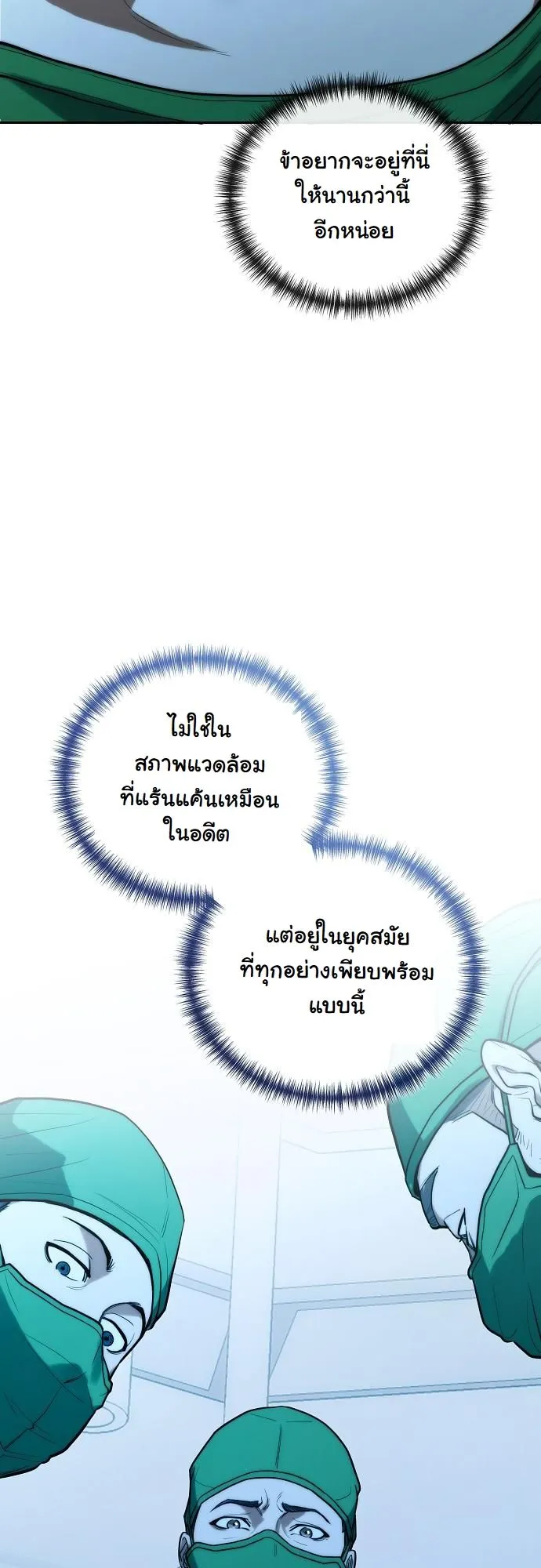 Hua Tuo Becomes a Surgeon ตอนที่ 2 หน้า 64