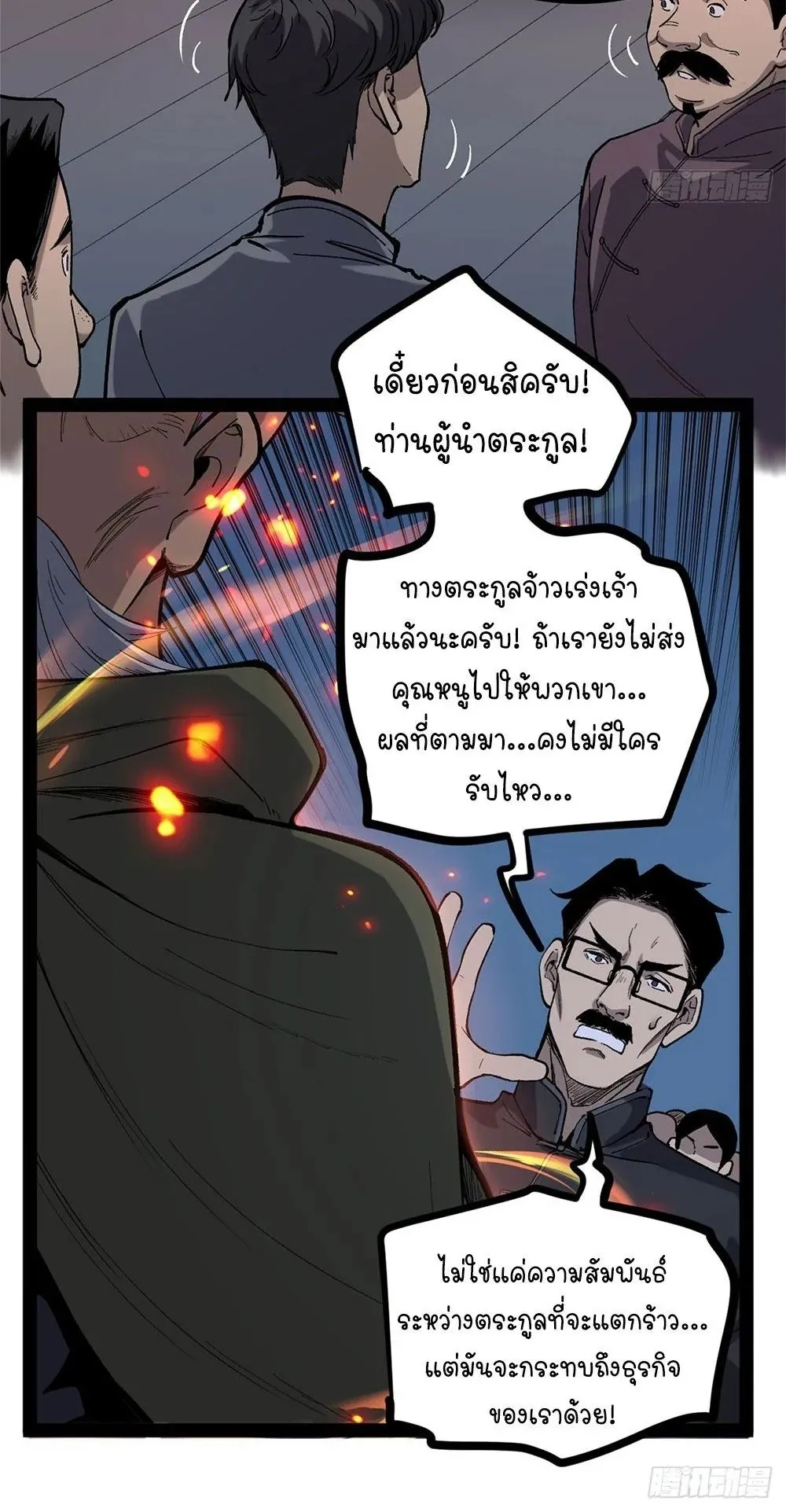Gatekeeper of the Boundless Worlds ตอนที่ 67 หน้า 31