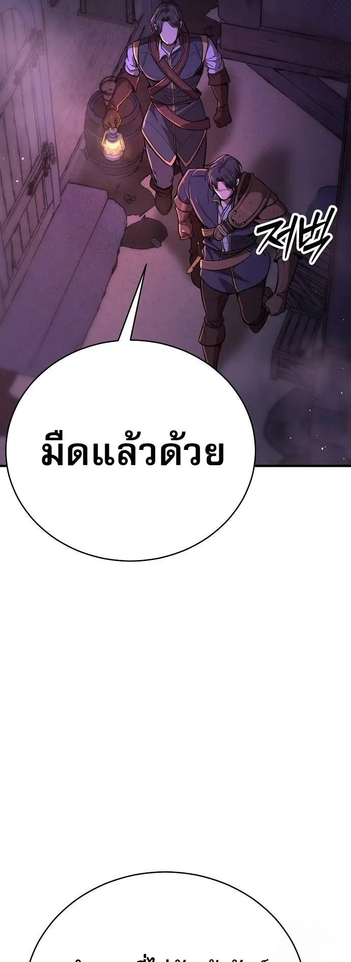 A Rogue Guard in a Medieval Fantasy ตอนที่ 13 หน้า 19