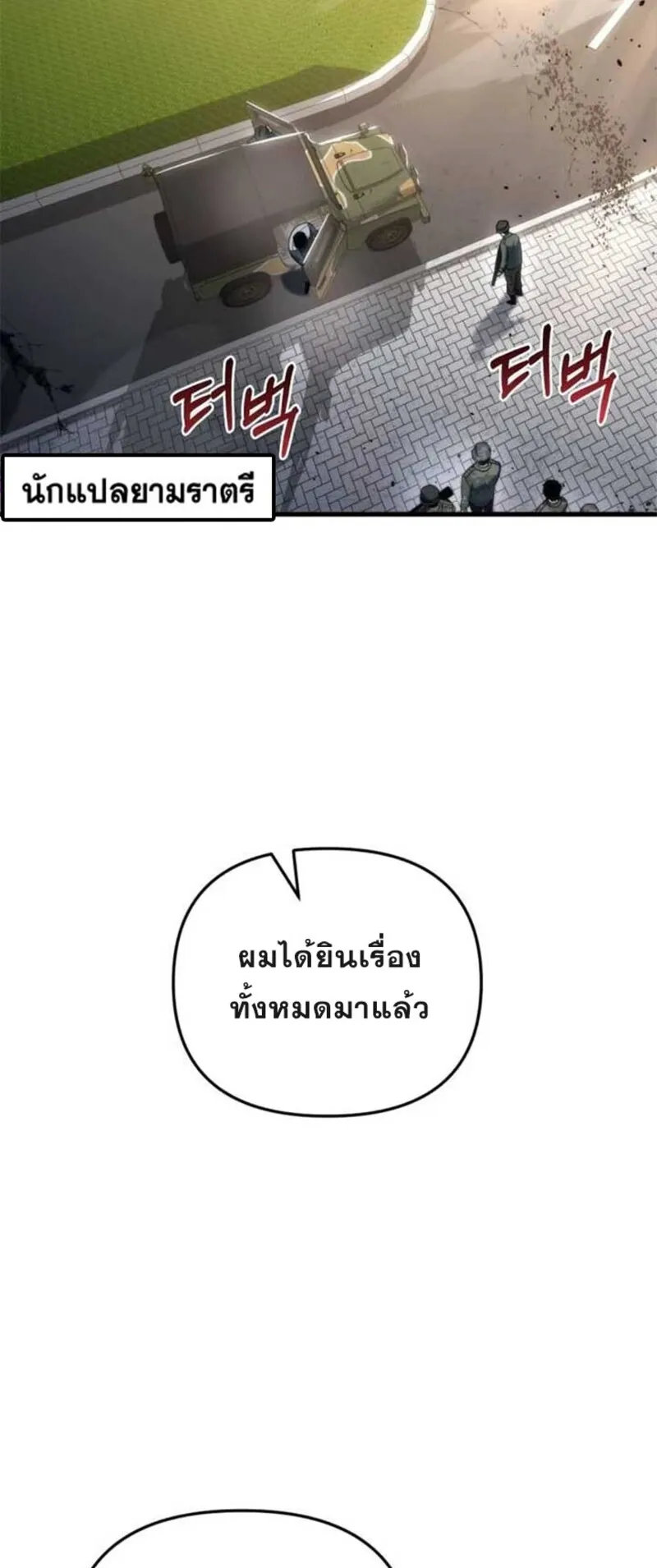 Hiding the logistics center in Apocalypse ตอนที่ 16 หน้า 76
