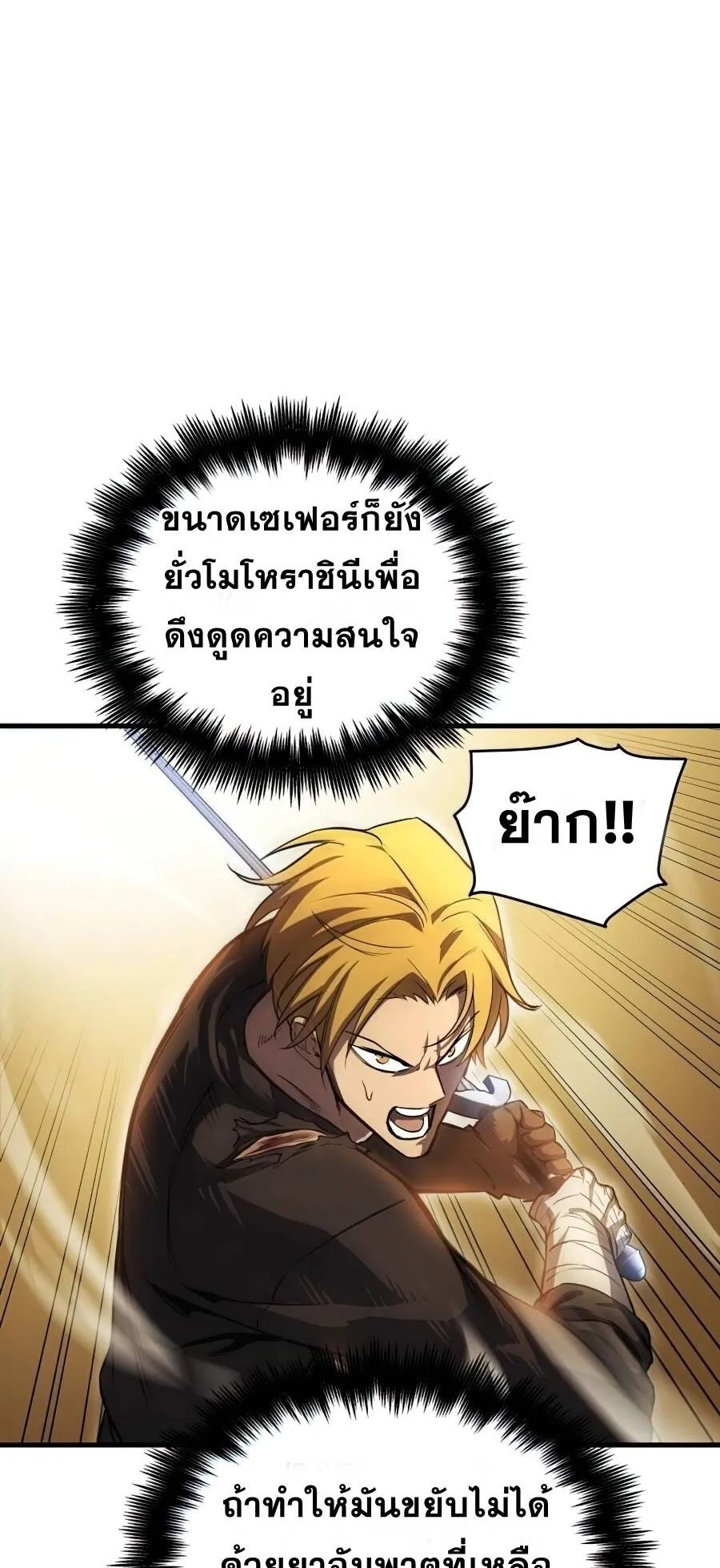 Reincarnation of the Suicidal Battle God ตอนที่ 12 หน้า 49