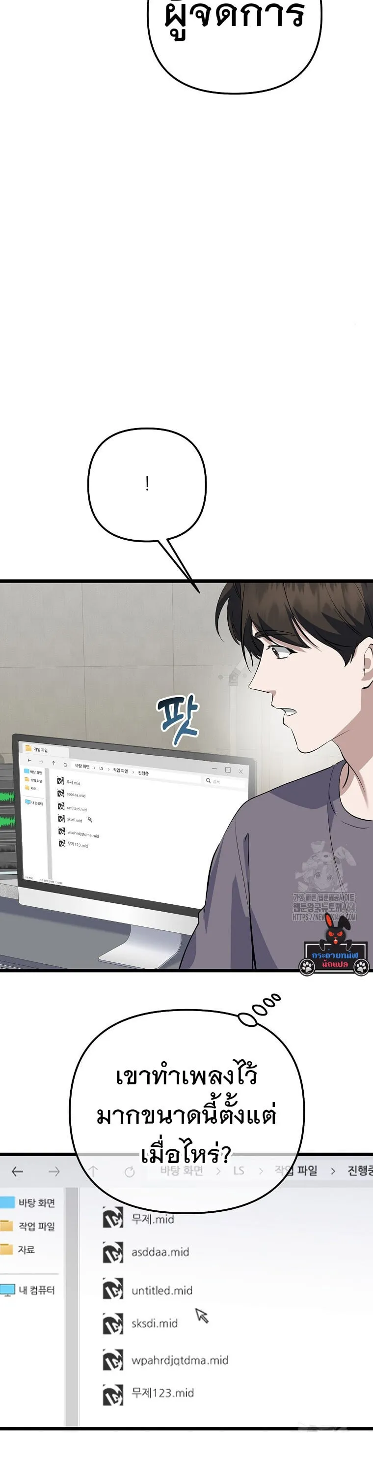The Crazy Genius Composer Returns ตอนที่ 36 หน้า 35