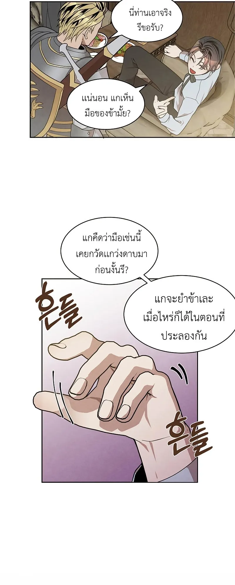 Legendary Youngest Son of the Marquis House ตอนที่ 11 หน้า 45