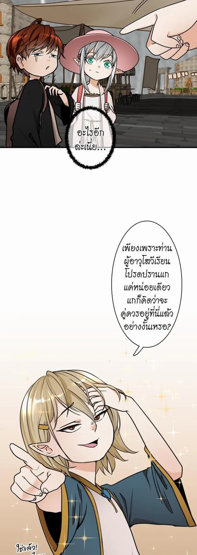 The Beginning After the End ตอนที่ 25 หน้า 12