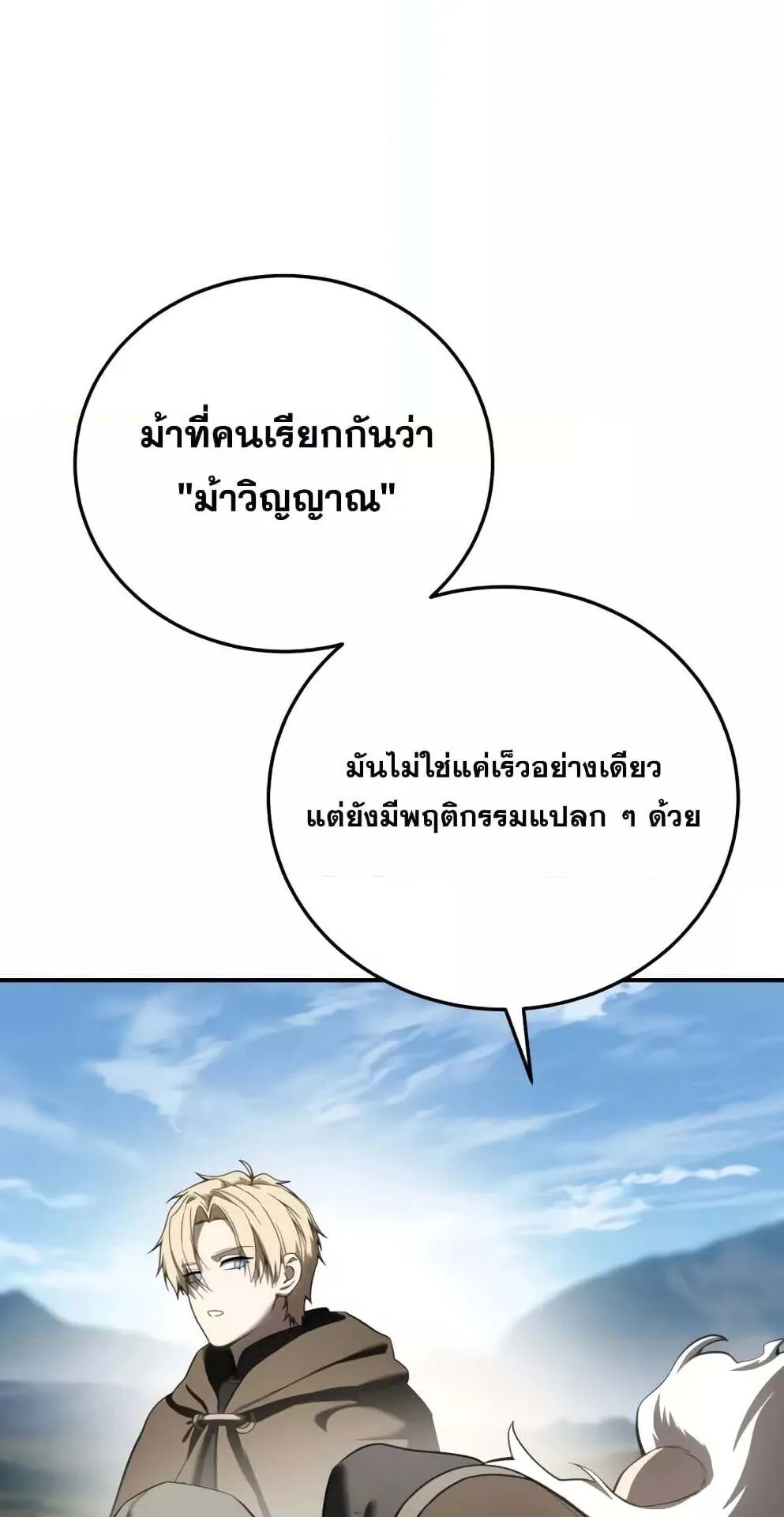 Star-Embracing Swordmaster ตอนที่ 59 หน้า 56