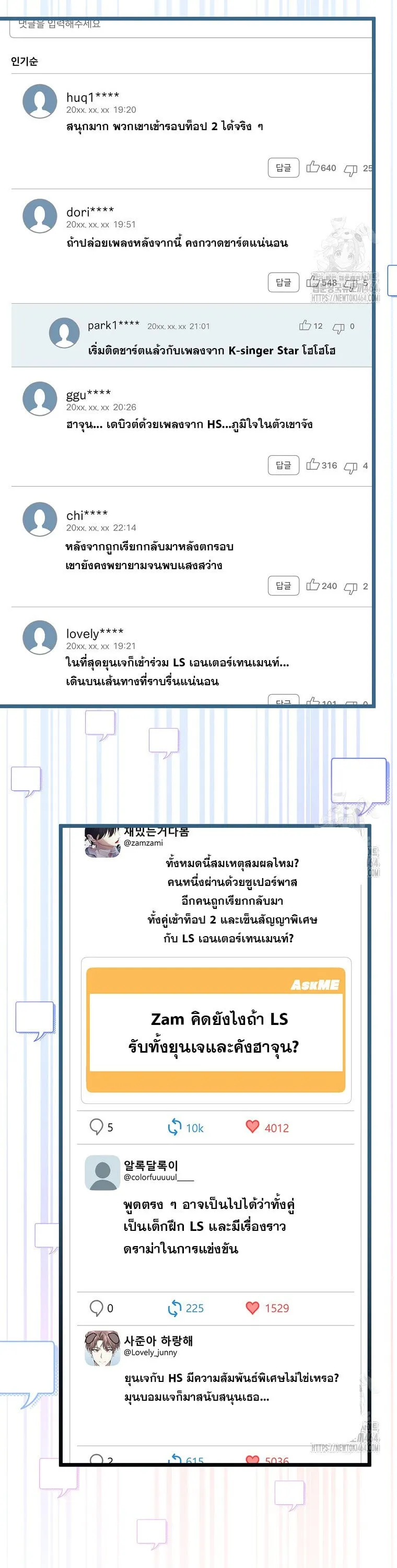 The Crazy Genius Composer Returns ตอนที่ 37 หน้า 26