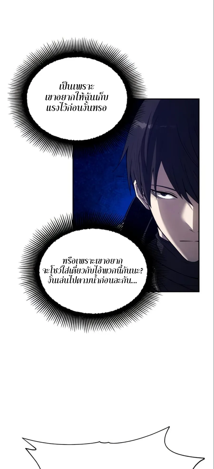 How To Live As a Villain ตอนที่ 8 หน้า 33