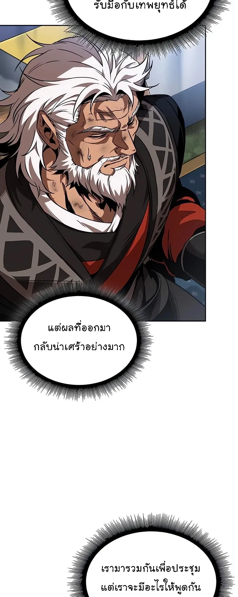 Nano Machine Chapter 287 หน้า 27