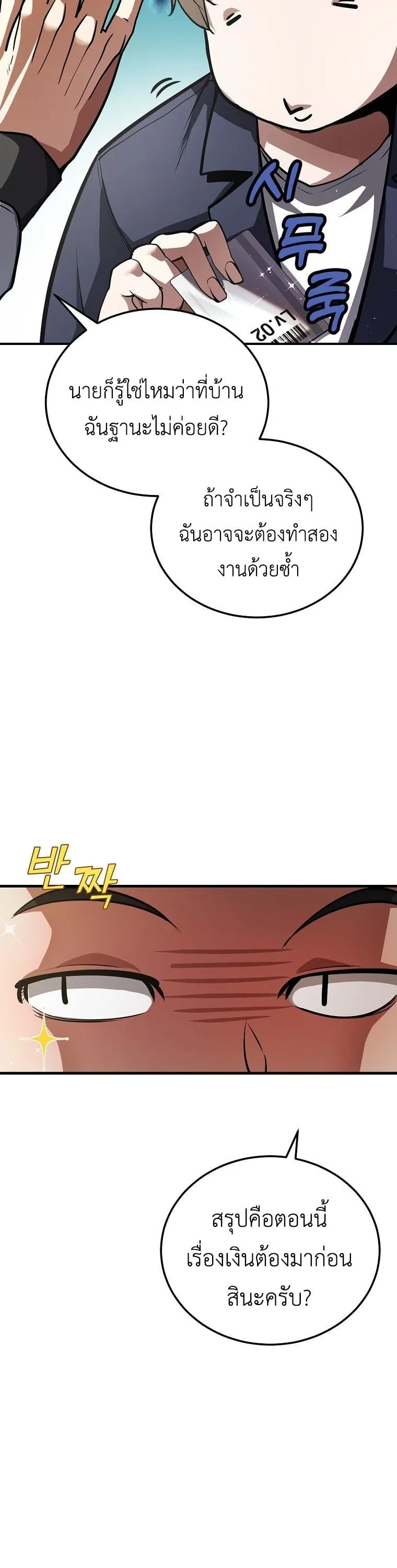 The Returnee’s Hidden Strategy Stream ตอนที่ 1 หน้า 48