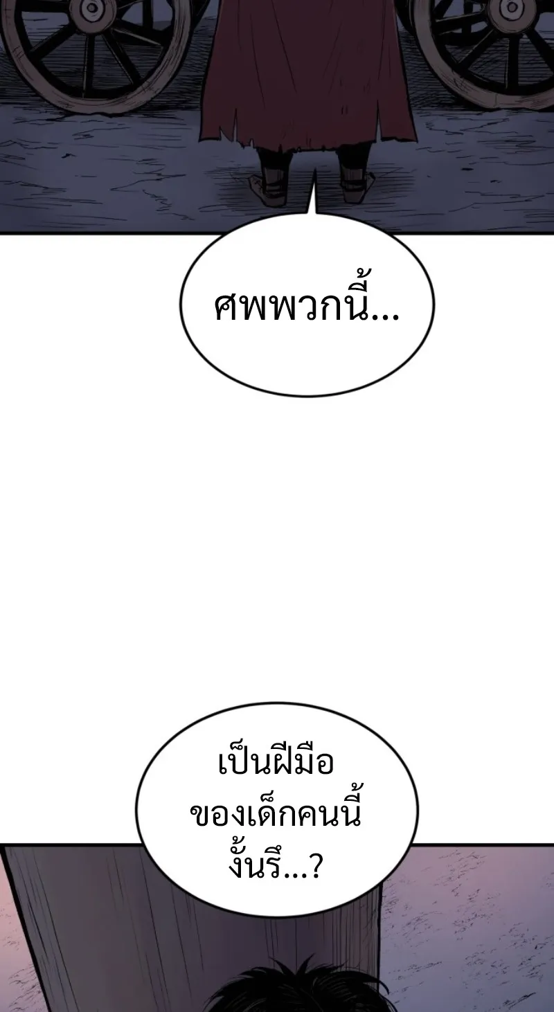 The Wailing Perversion ตอนที่ 1 หน้า 97