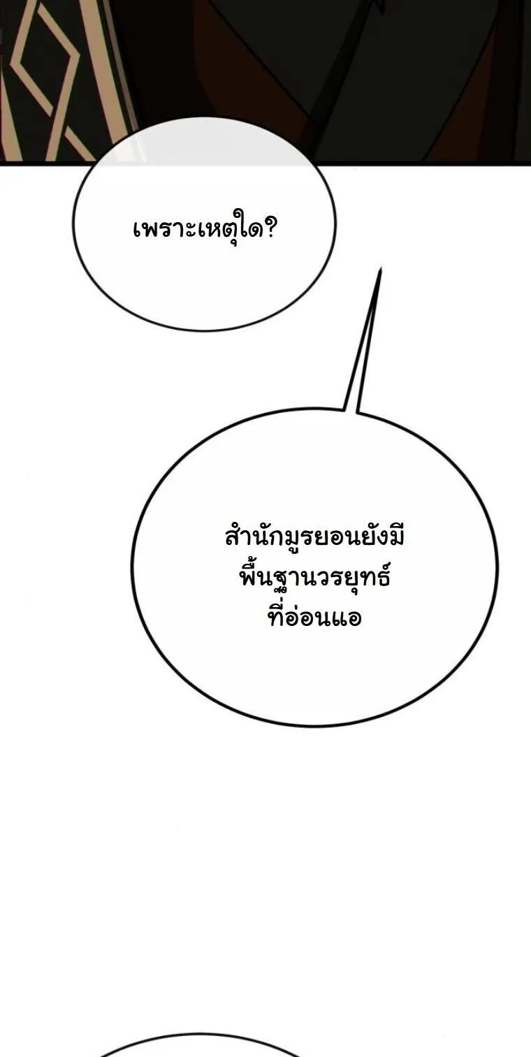 Initializing the Sect System ตอนที่ 27 หน้า 28