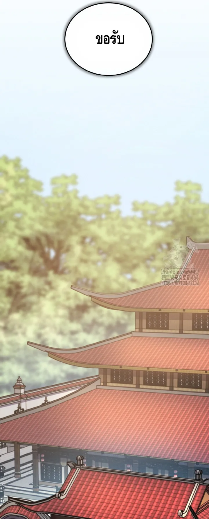I Become the Youngest Disciple of the Martial Arts Leader ตอนที่ 19 หน้า 62