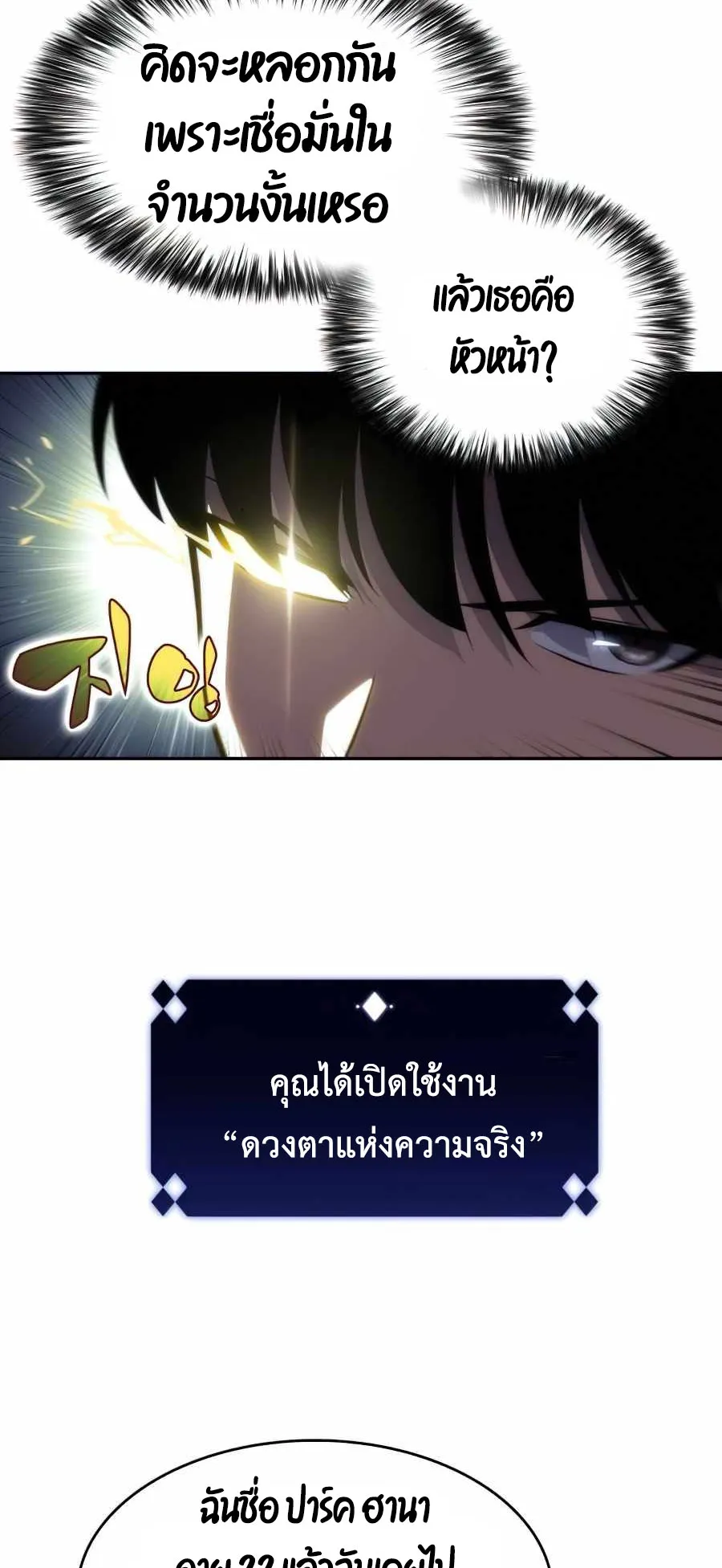 Solo Max-Level Newbie ตอนที่ 10 หน้า 4