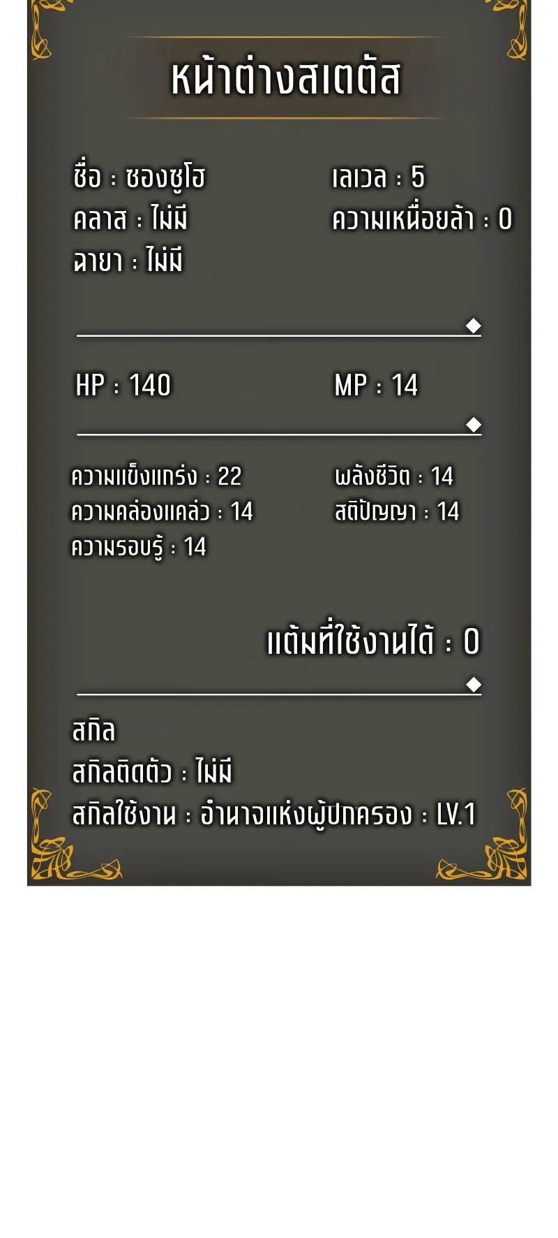 Solo Leveling : Ragnarok ตอนที่ 4 หน้า 24