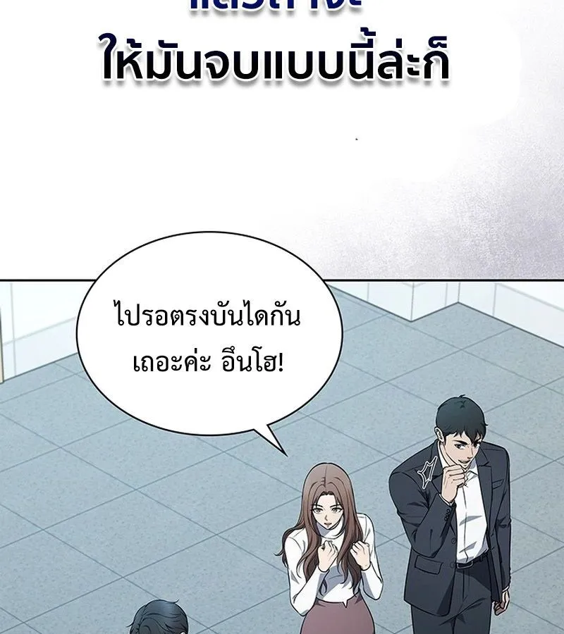 How to Survive Restructuring ตอนที่ 4 หน้า 151