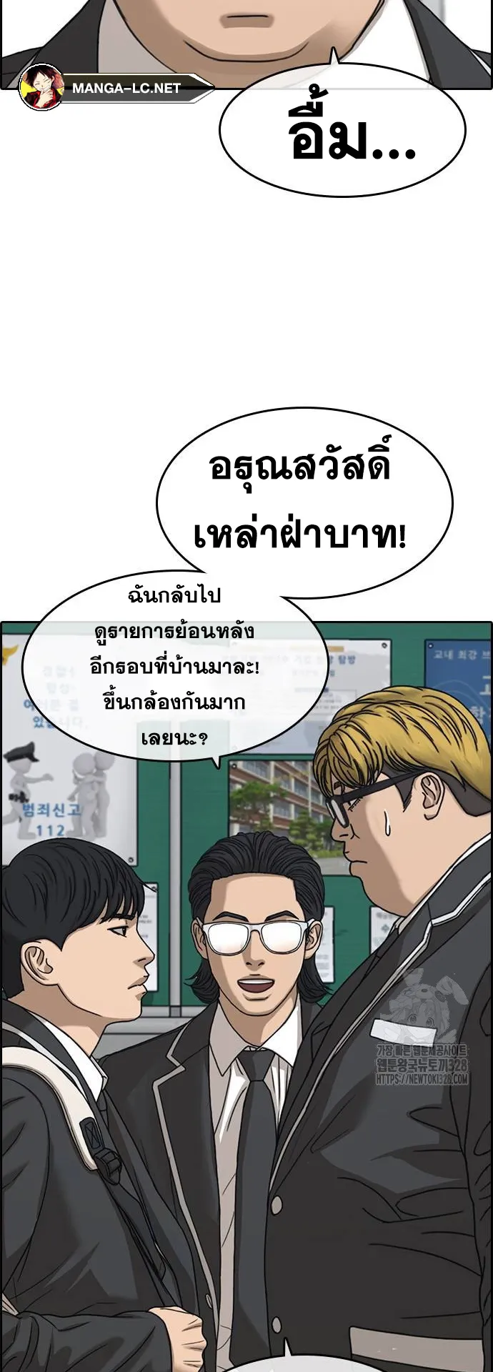 Loser Life 2 ตอนที่ 14 หน้า 79