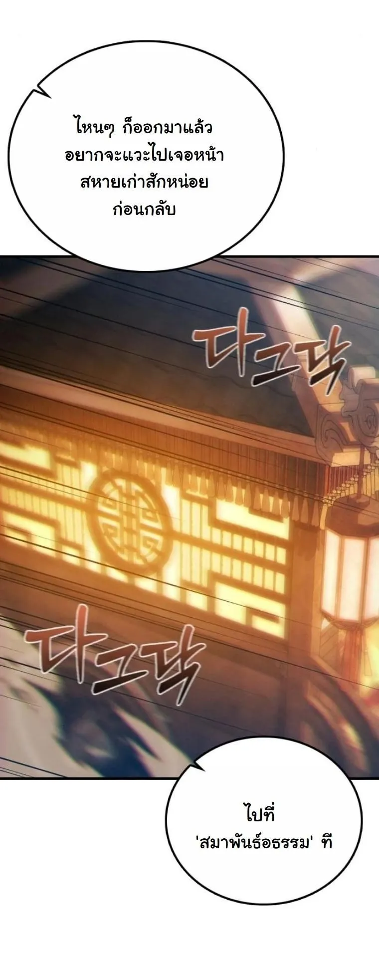 Initializing the Sect System ตอนที่ 3 หน้า 59