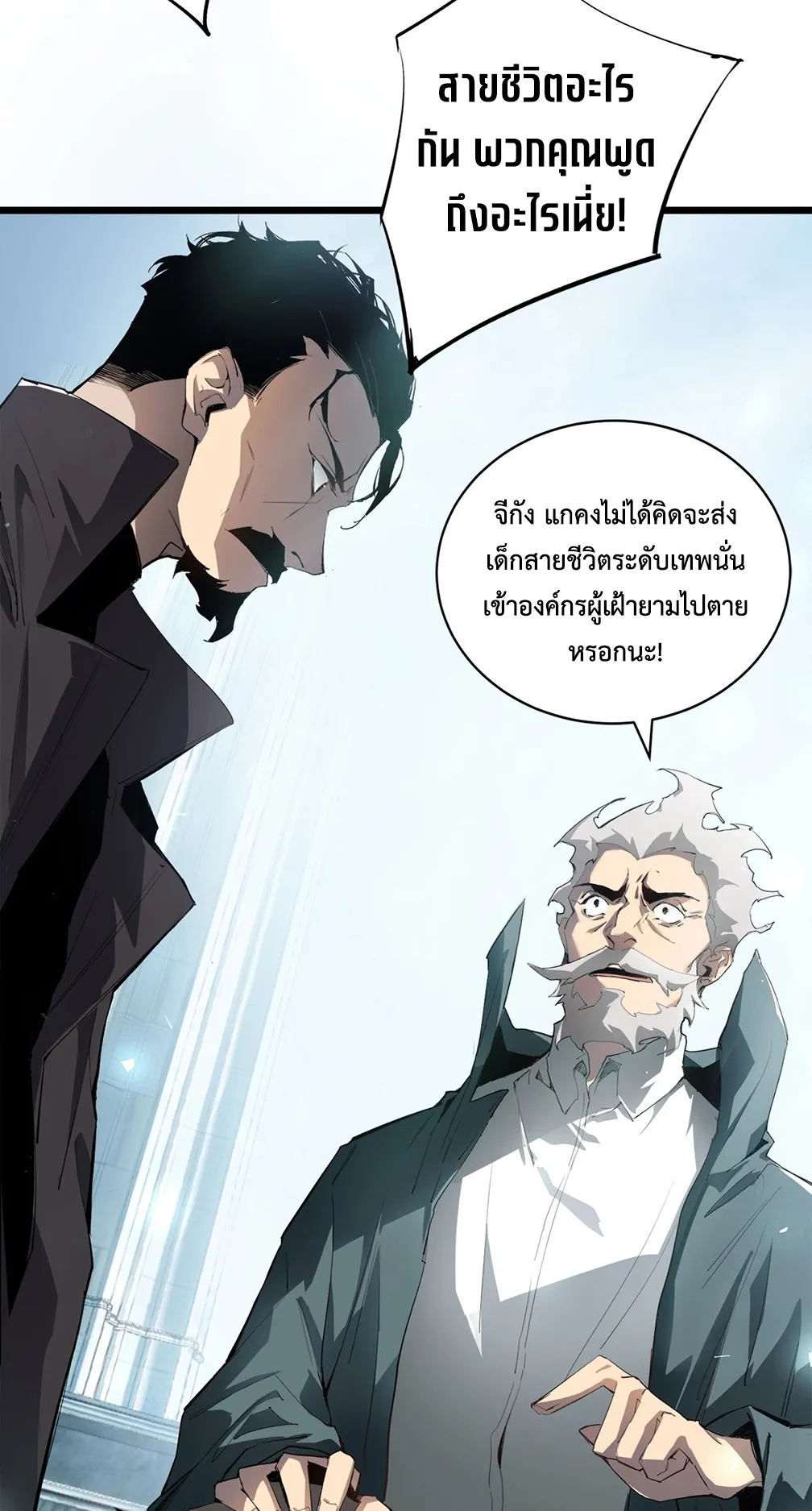 Overlord of Insects ตอนที่ 2 หน้า 34