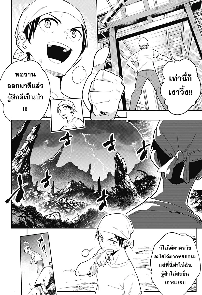 Mato Seihei no Slave ตอนที่ 2 หน้า 5