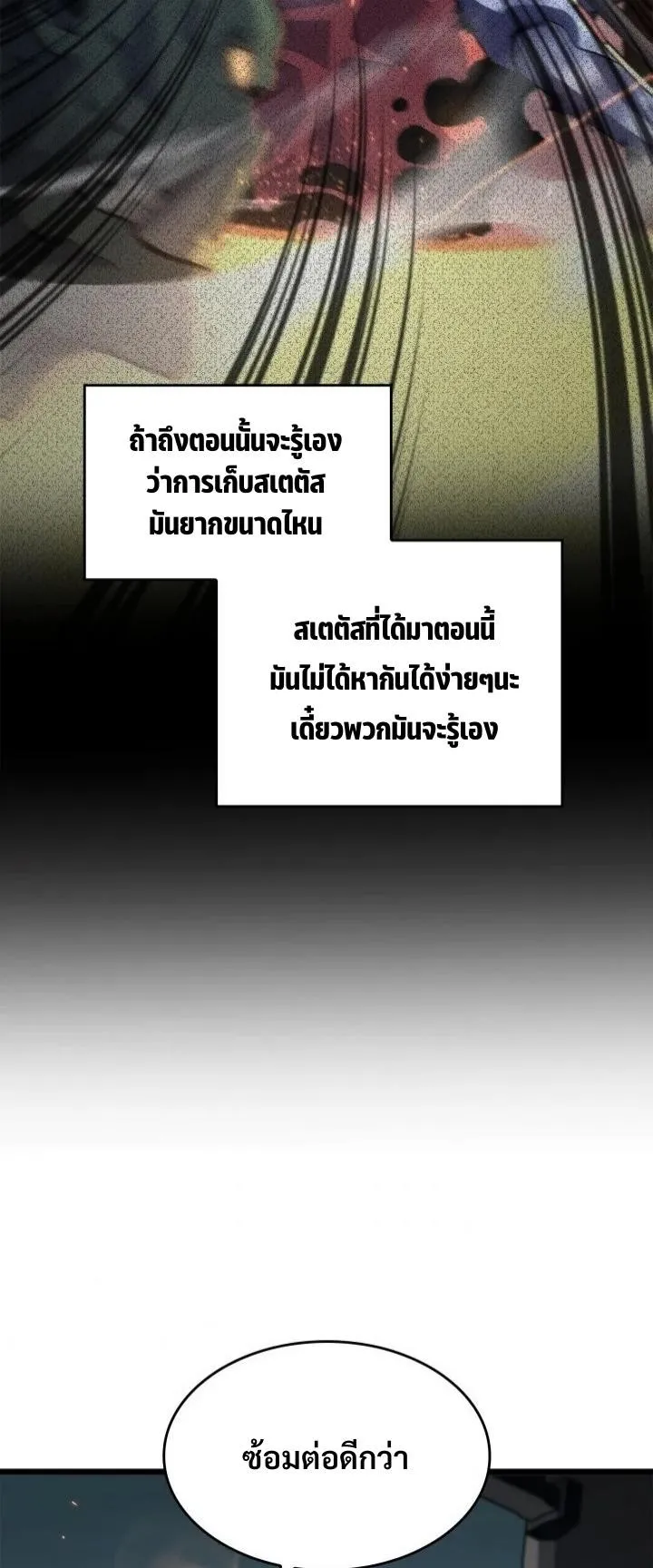 Return of the SSS-Class Ranker ตอนที่ 5 หน้า 46