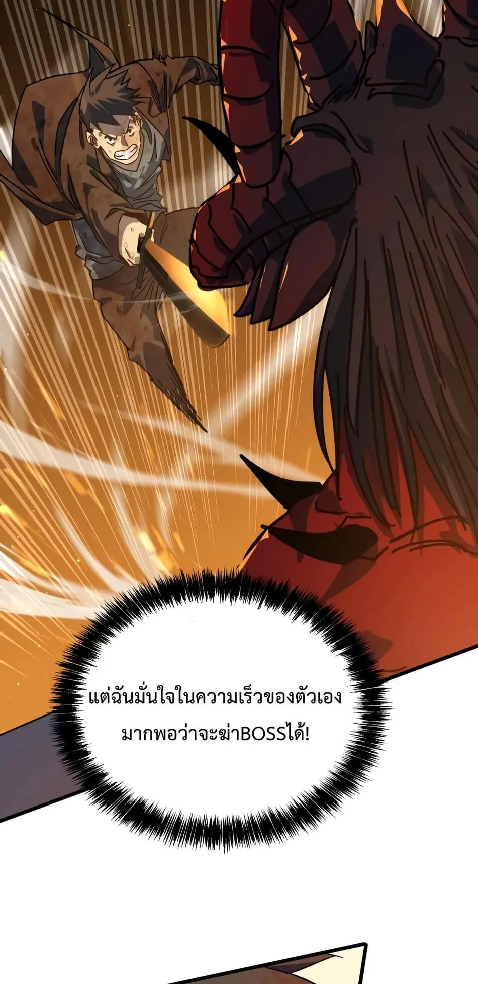 My Passive Skills Are Invincible ตอนที่ 4 หน้า 39