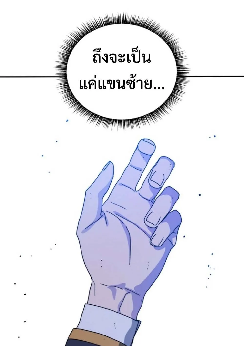 The 18-Year Old Demon King ตอนที่ 9 หน้า 101