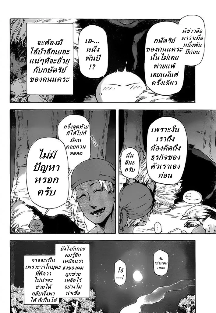 Tensei shitara Slime Datta Ken ตอนที่ 4 หน้า 22