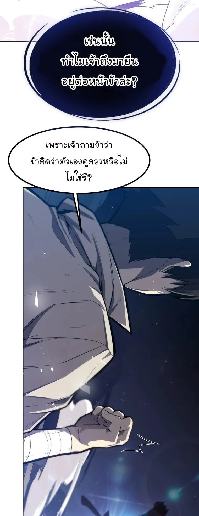 Overpowered Sword ตอนที่ 2 หน้า 26