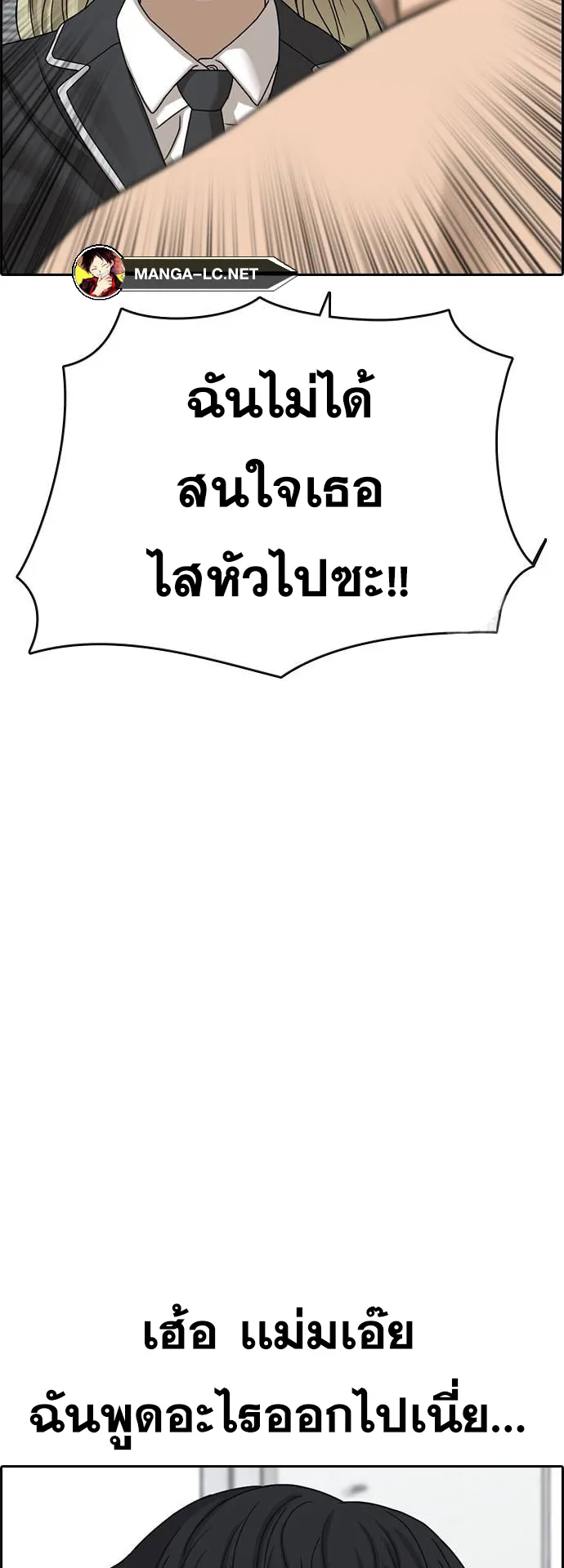 Loser Life 2 ตอนที่ 7 หน้า 46