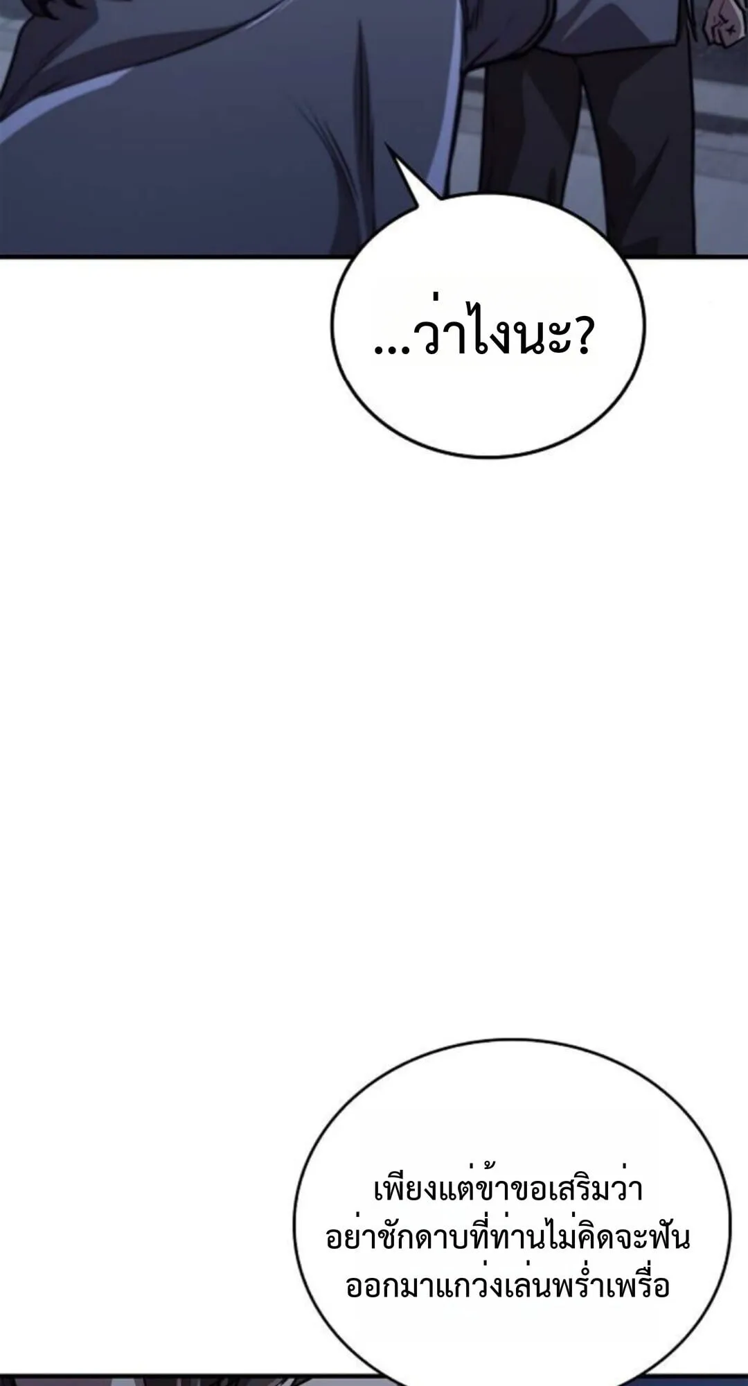 The Demonic Cult Instructor Returns ตอนที่ 26 หน้า 23