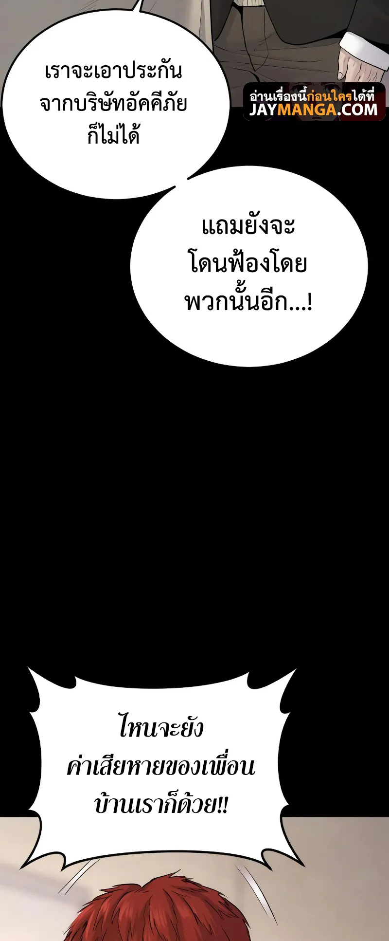 Juvenile Offender ตอนที่ 2 หน้า 143