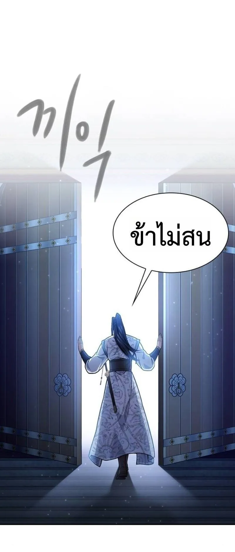 Regression of the Yong Clan Heir ตอนที่ 38 หน้า 68