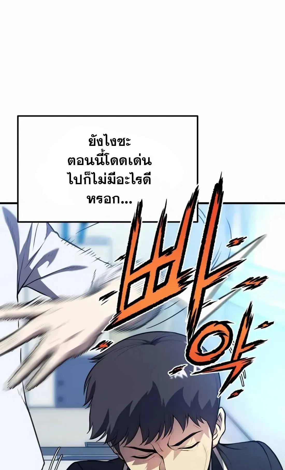 Academy Reincarnation Hero การหวนคืนของวีรบุรุษแห่งสถาบัน ตอนที่ 8 หน้า 6