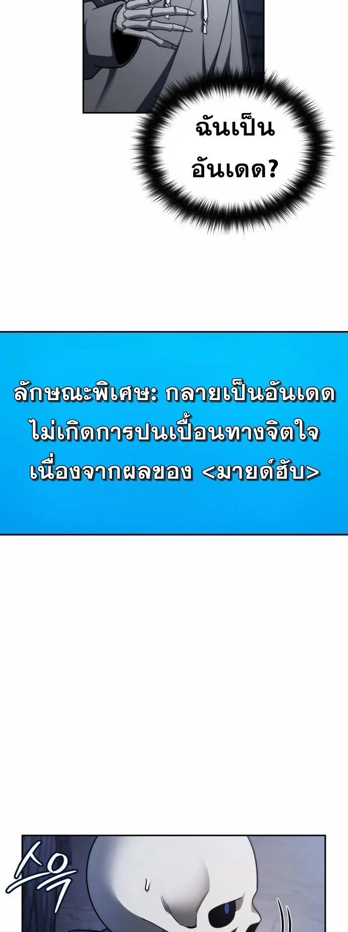 Sovereign of the Infinite Clones ตอนที่ 3 หน้า 12