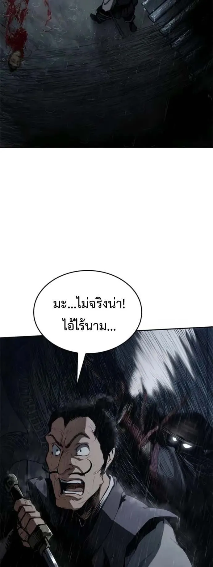Murim Psychopath ตอนที่ 8 หน้า 9