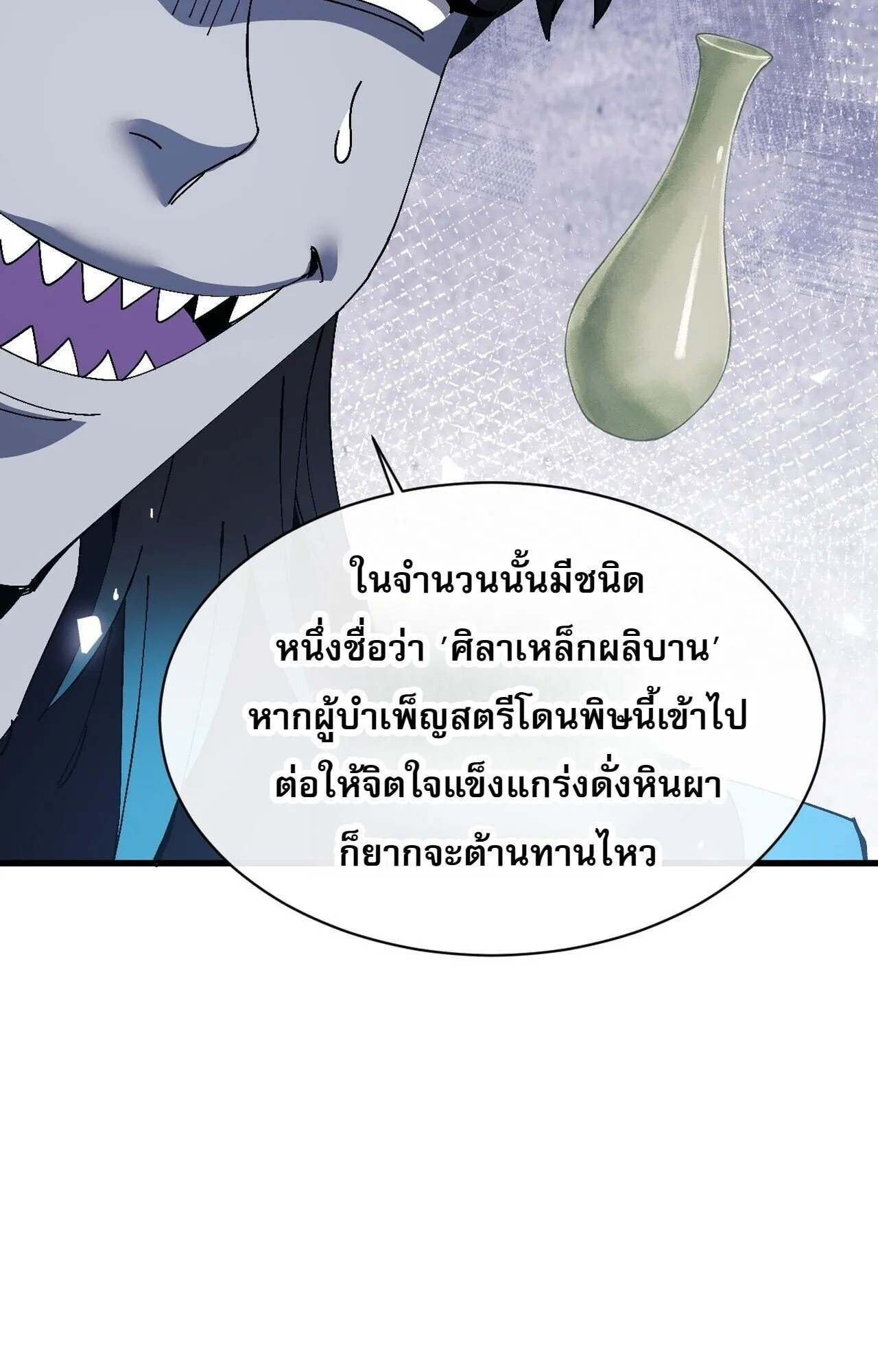 Devious Son of Heaven ตอนที่ 204 หน้า 64