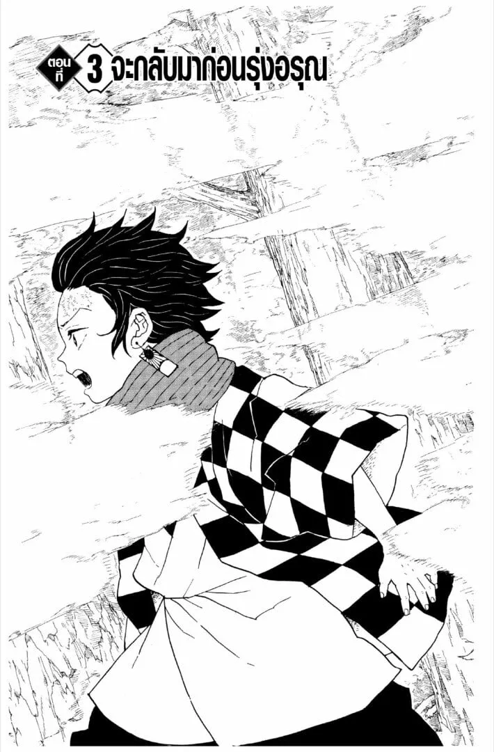 Kimetsu no yaiba ตอนที่ 1-7 หน้า 84
