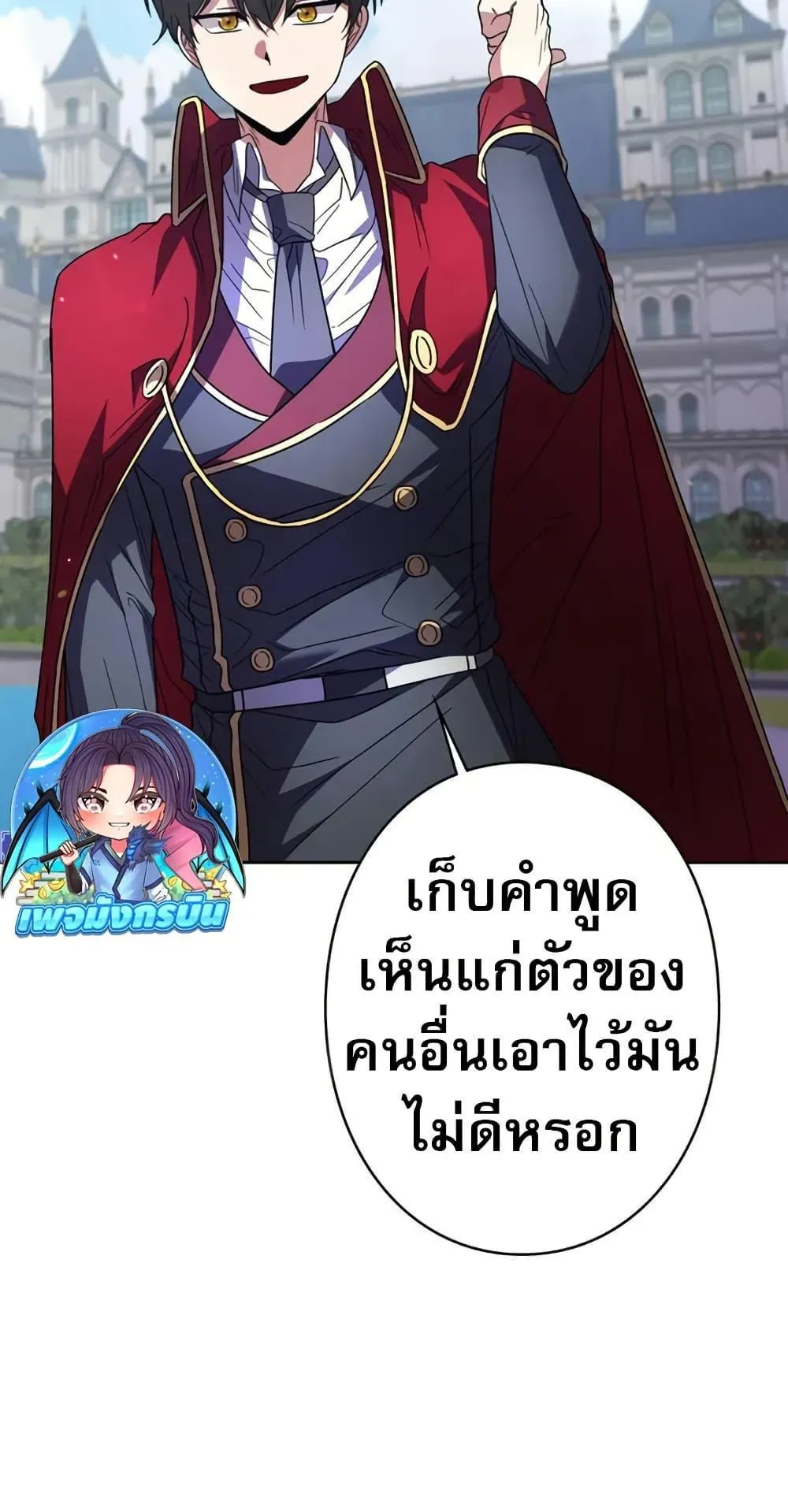 Love Letter From the Future ตอนที่ 3 หน้า 49