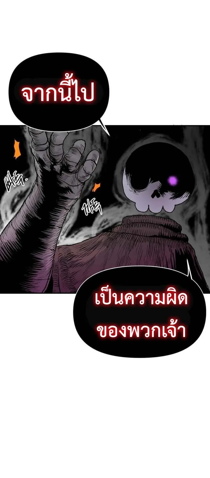 The Skeleton Messenger’s Story ตอนที่ 3 หน้า 31