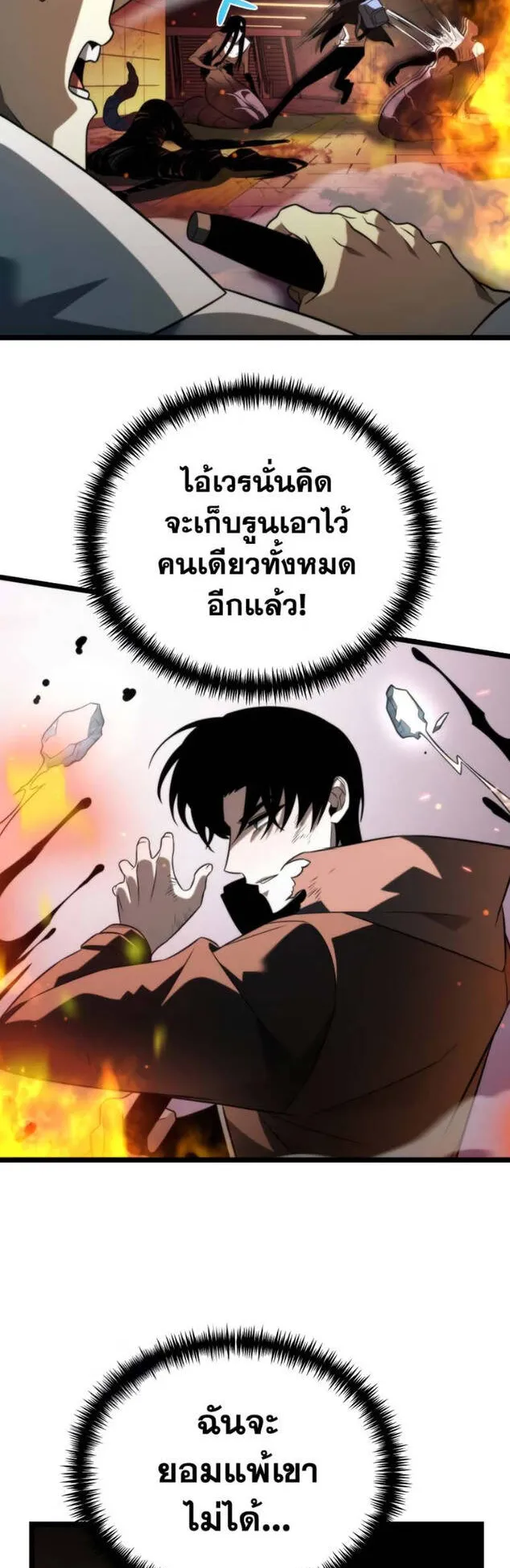 Reincarnator ตอนที่ 7 หน้า 30