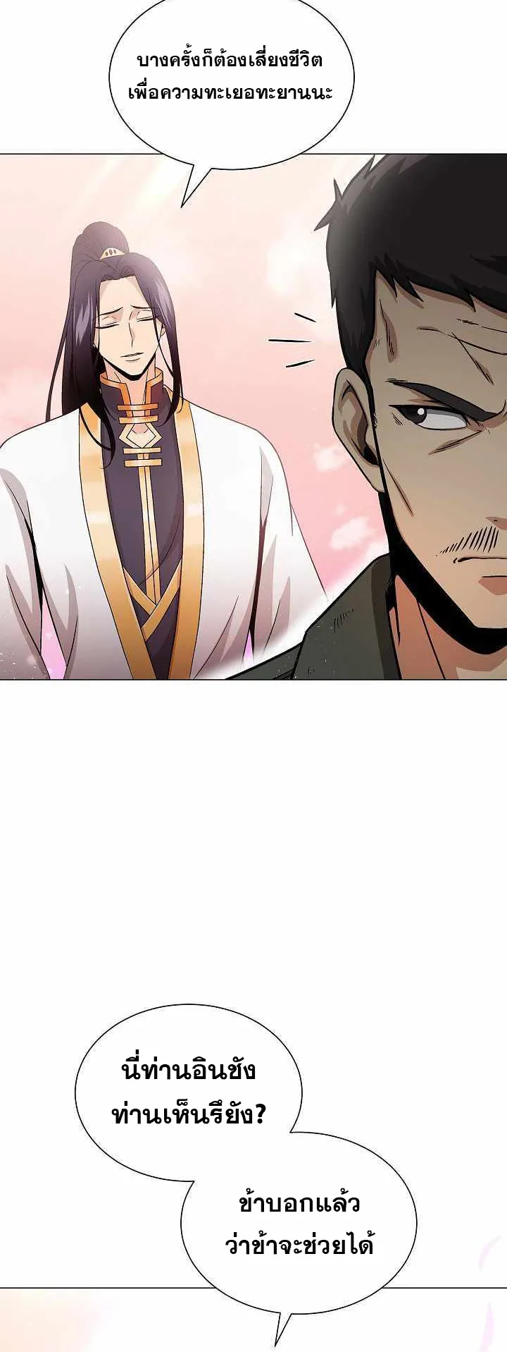 The Heavenly Demon Lord Who Doesn’t Want to Level Up ตอนที่ 5 หน้า 55