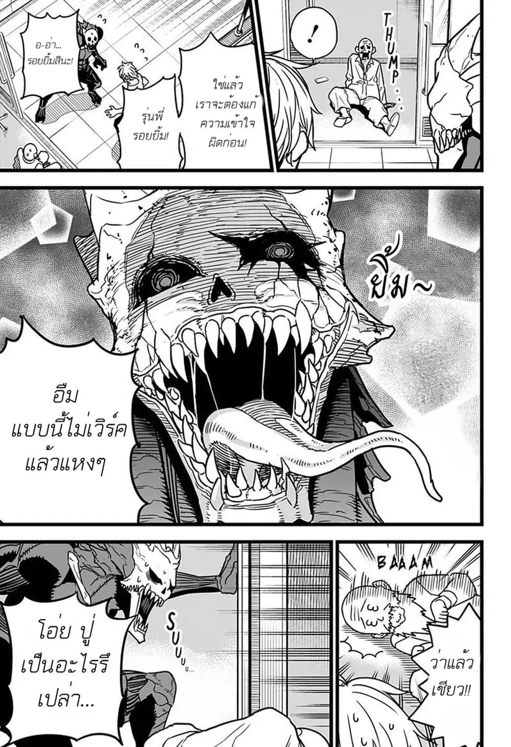 Kaiju no.8 ไคจูหมายเลข 8 ตอนที่ 2 หน้า 8