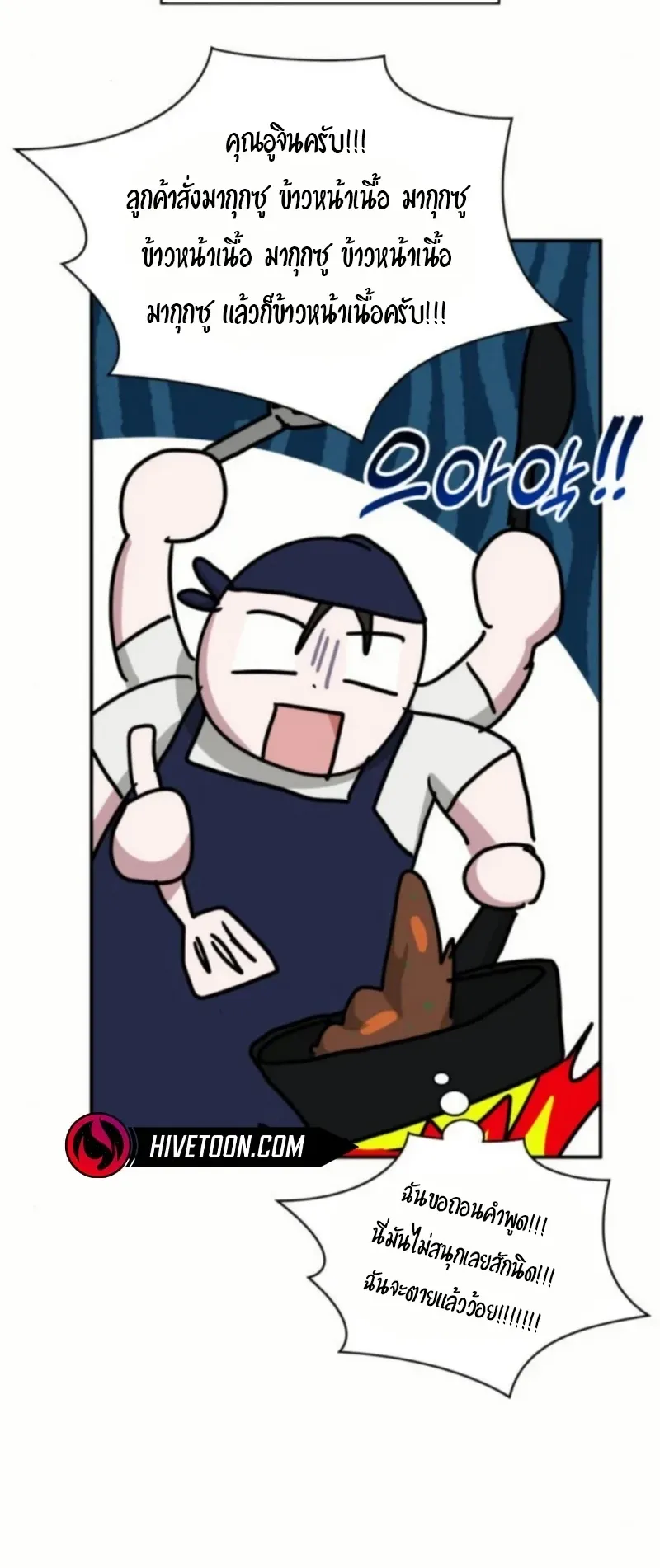 I Was Immediately Mistaken for a Monster Genius Actor ตอนที่ 76 หน้า 69