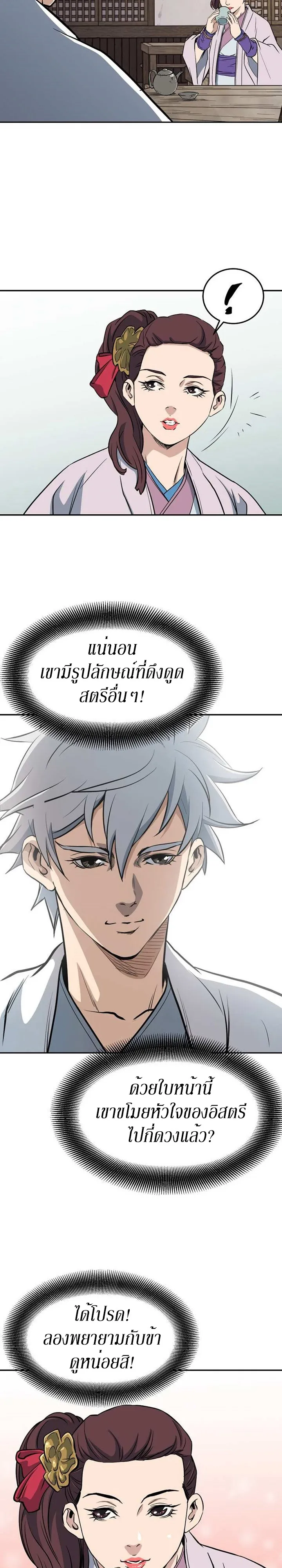 Grand General ตอนที่ 2 หน้า 29
