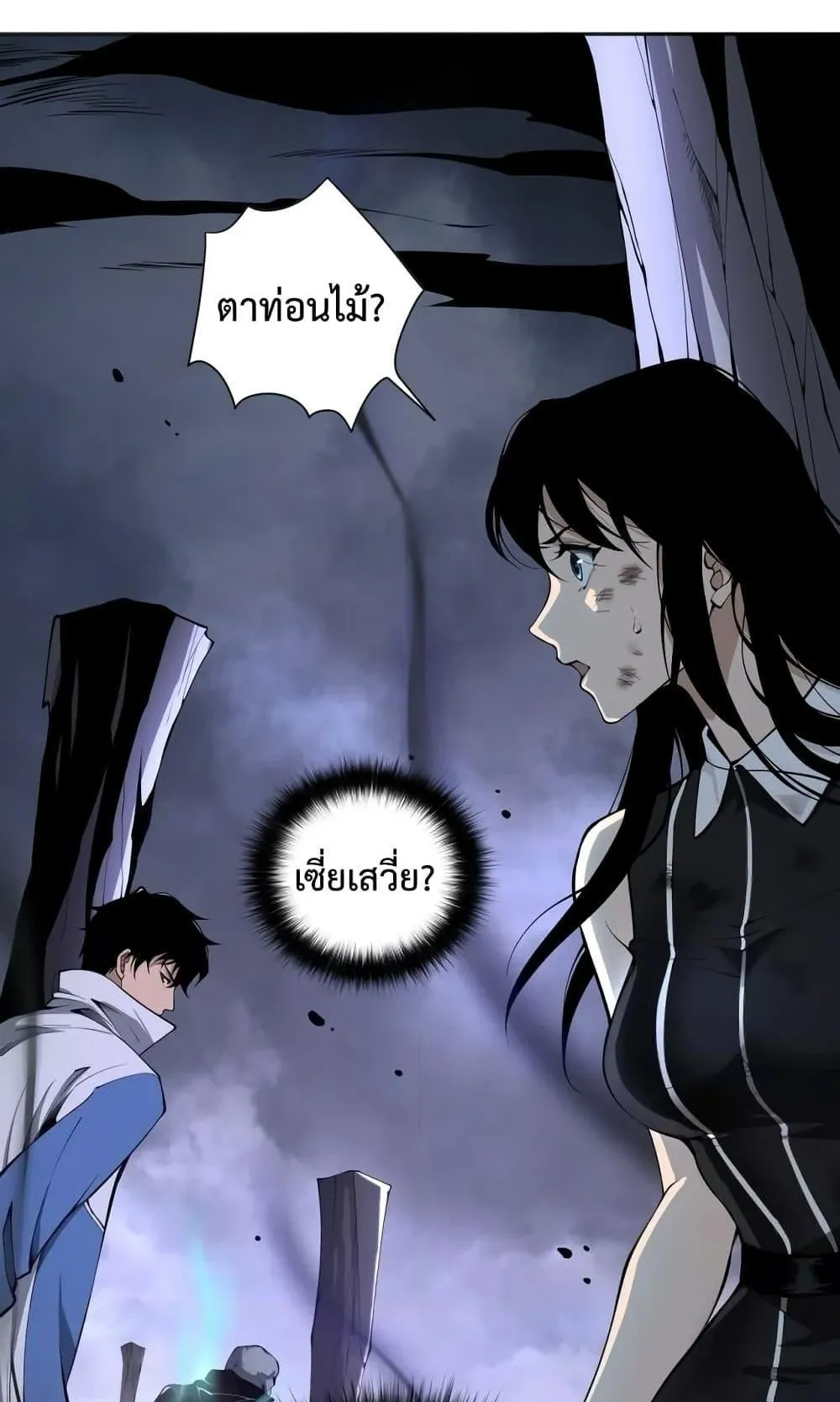 Disastrous Necromancer ตอนที่ 12 หน้า 46