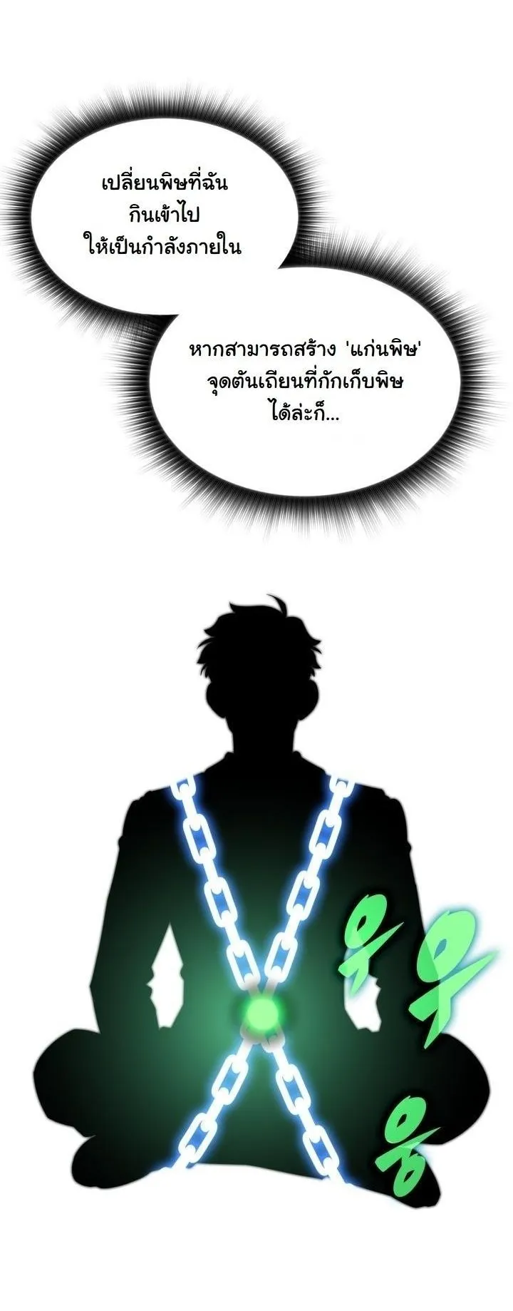 The Chairman of Pharmaceutical Company is a Poison King ตอนที่ 1 หน้า 65