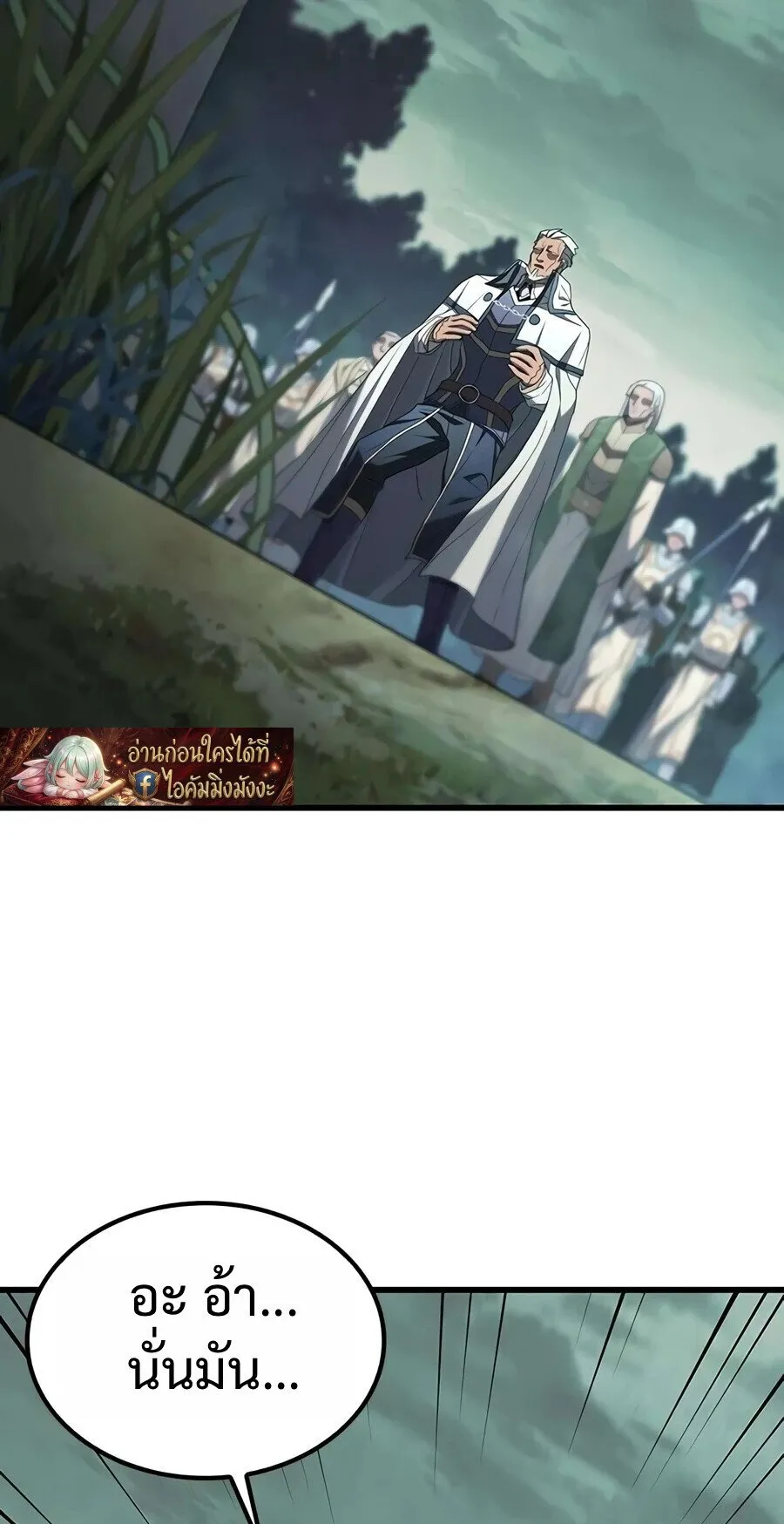 Demonic Beast Hunter Survival Guide ตอนที่ 27 หน้า 65