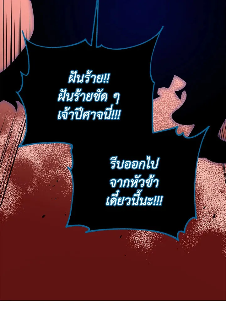 Necromancer Academy’s Genius Summoner Chapter 24 หน้า 17